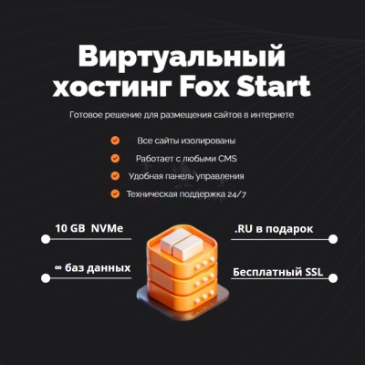 Хостинг для Joomla быстрый и недорогой - купить в Бигинеево